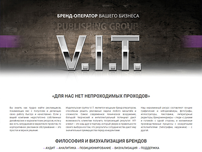 V.I.T. - Brand оператор Вашего бизнеса